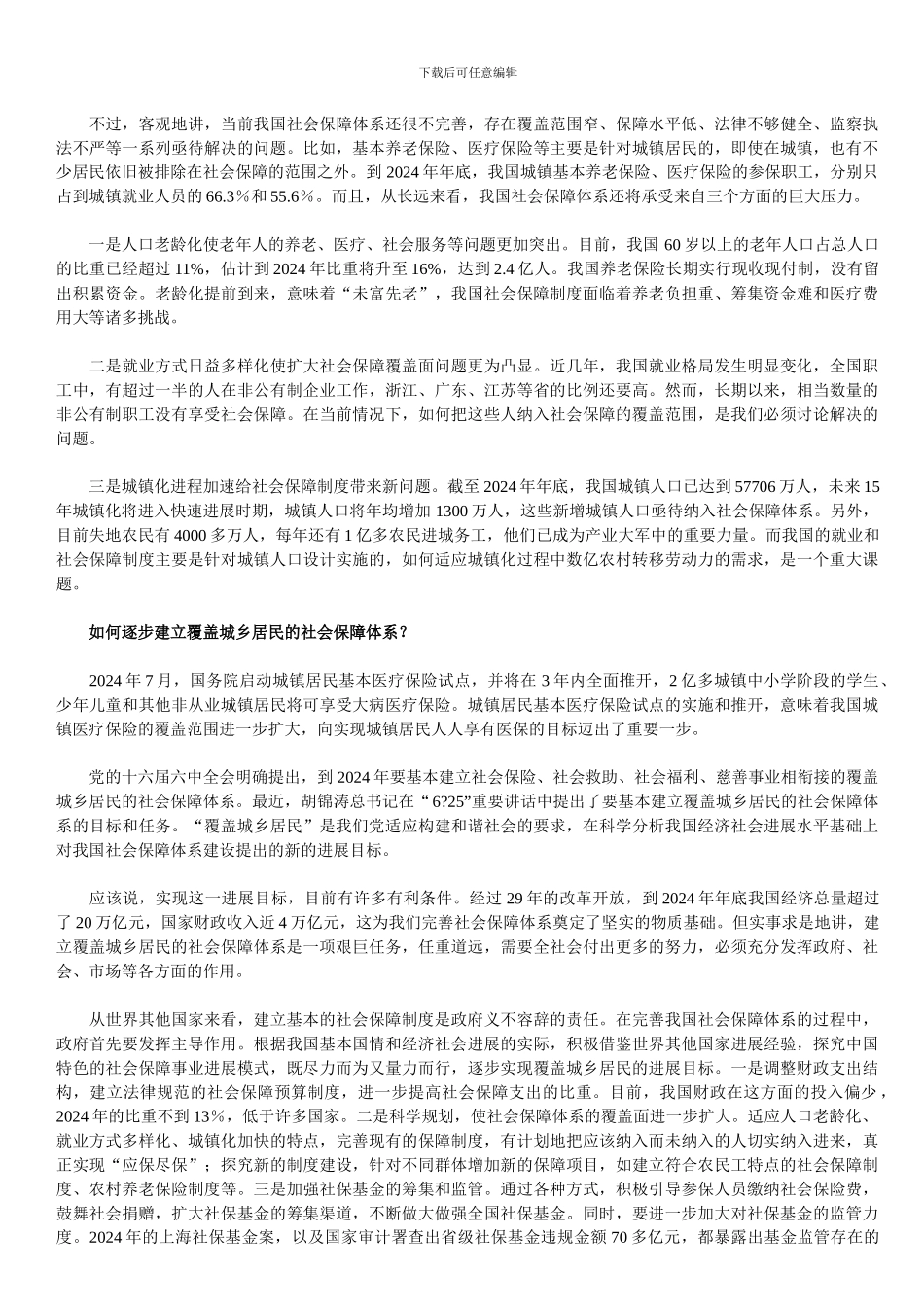 11)如何看待完善社会保障制度问题_第3页