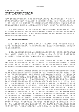 11)如何看待完善社会保障制度问题