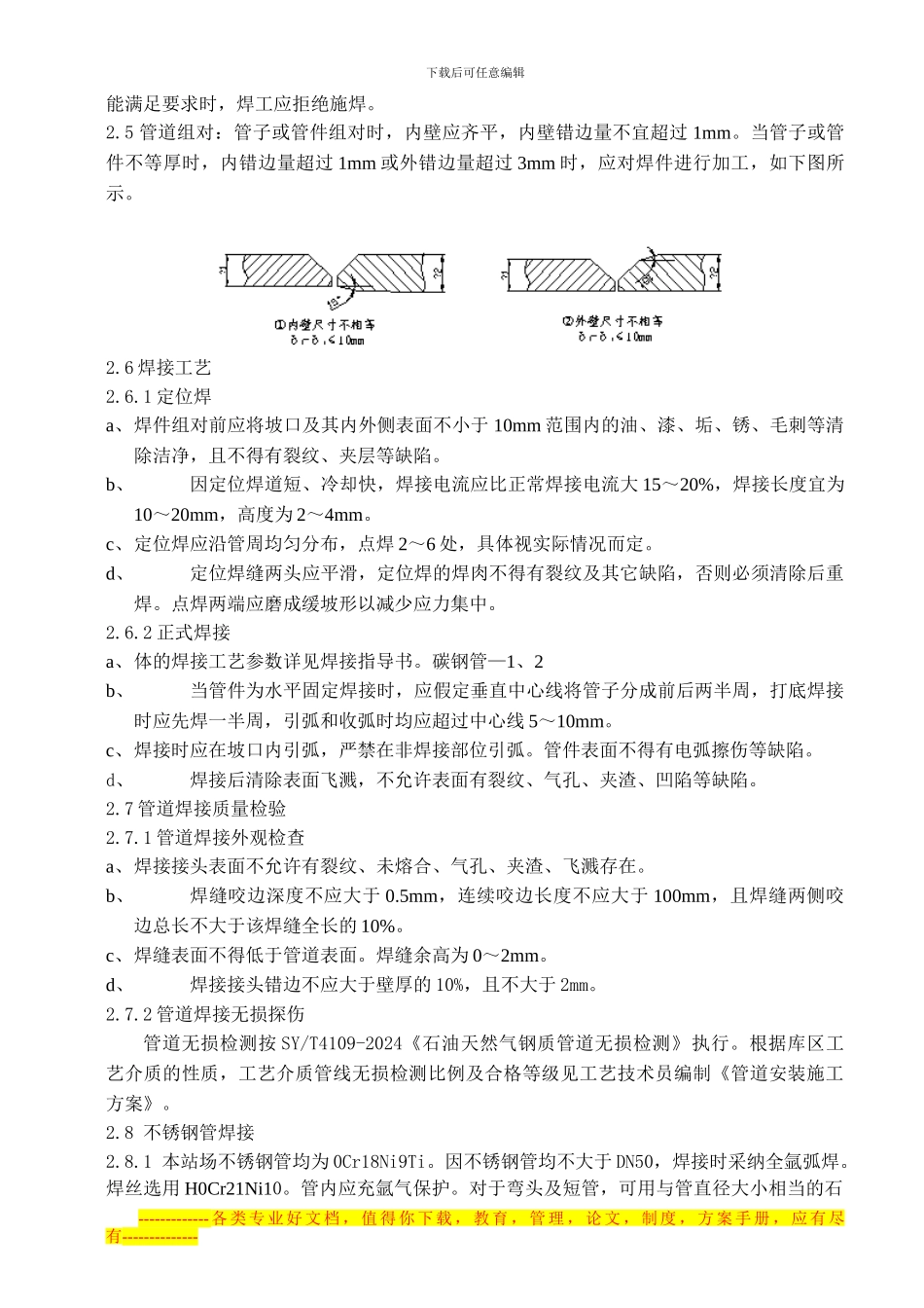 11#联合站焊接施工方案_第2页