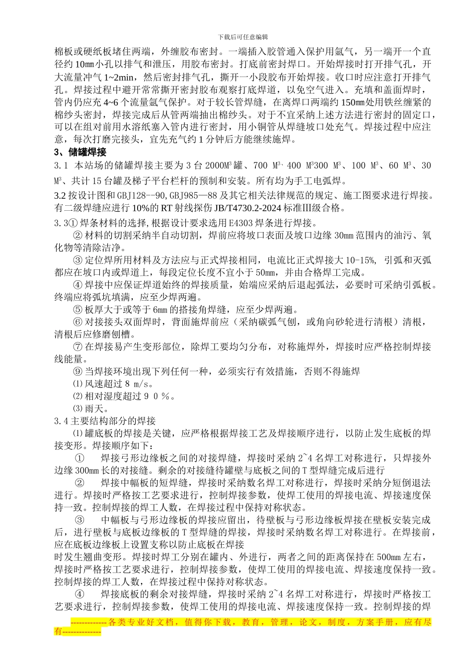 11#联合站焊接施工方案_第3页