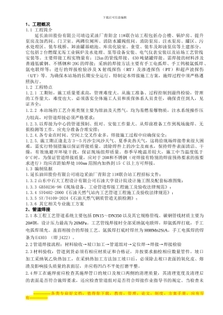 11#联合站焊接施工方案