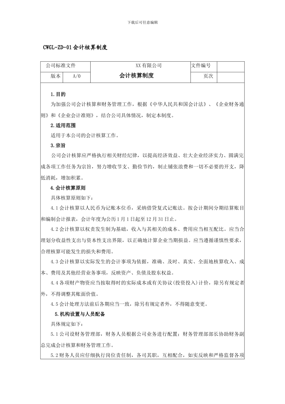 10第七章--财务管理制度范本_第3页