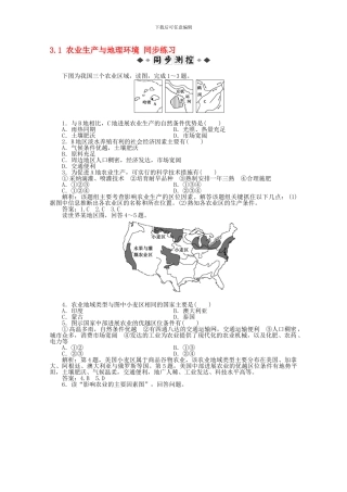 11-12学年高中地理-3.1-农业生产与地理环境同步练习-湘教版必修2