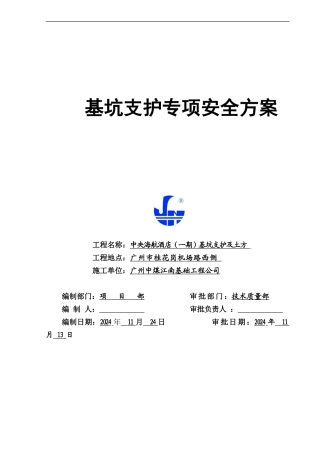 11-12施工组织方案