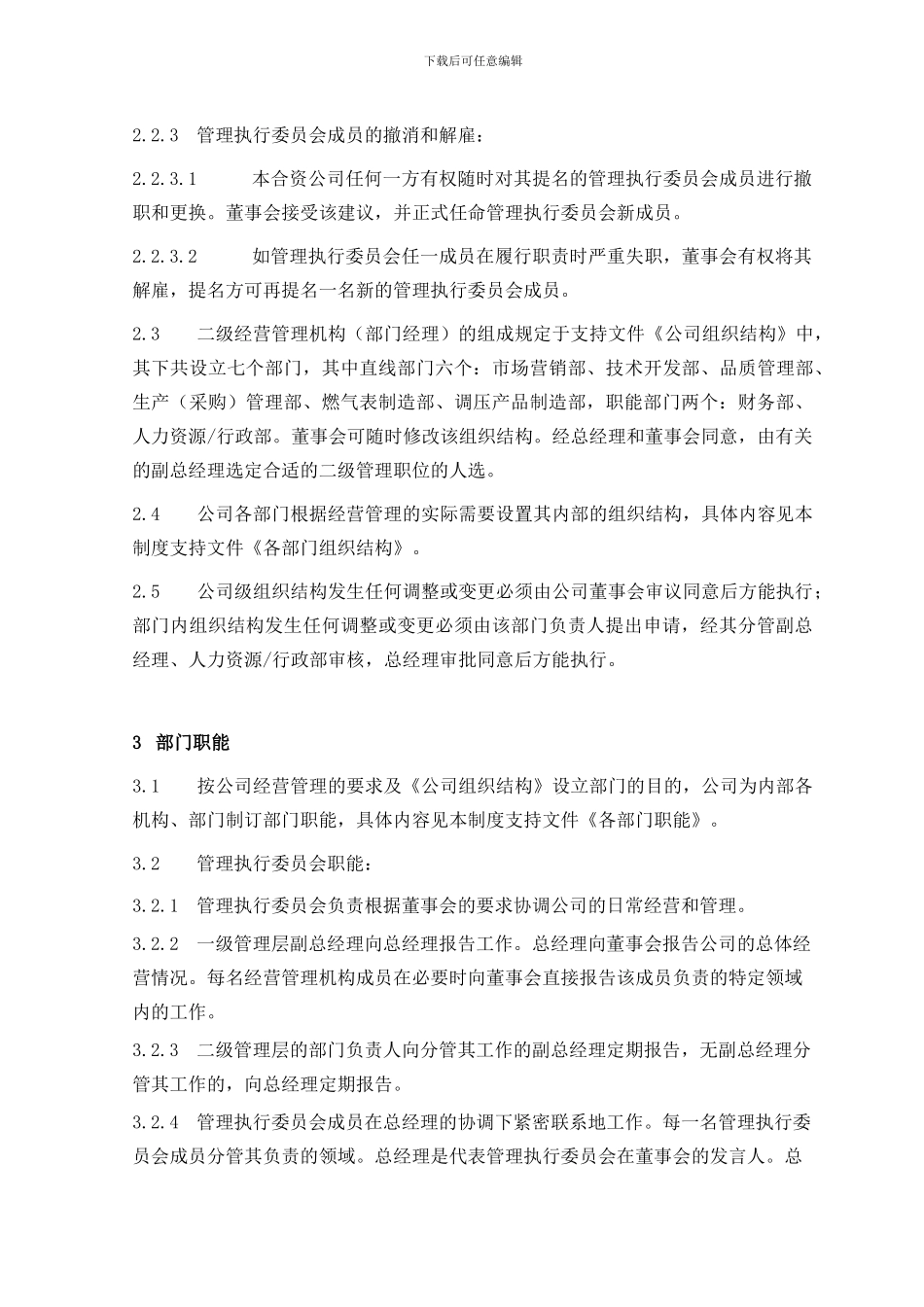 11-HOR01V010506组织建设管理制度_第3页