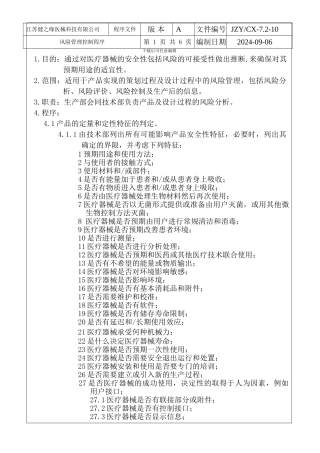 10风险管理控制程序