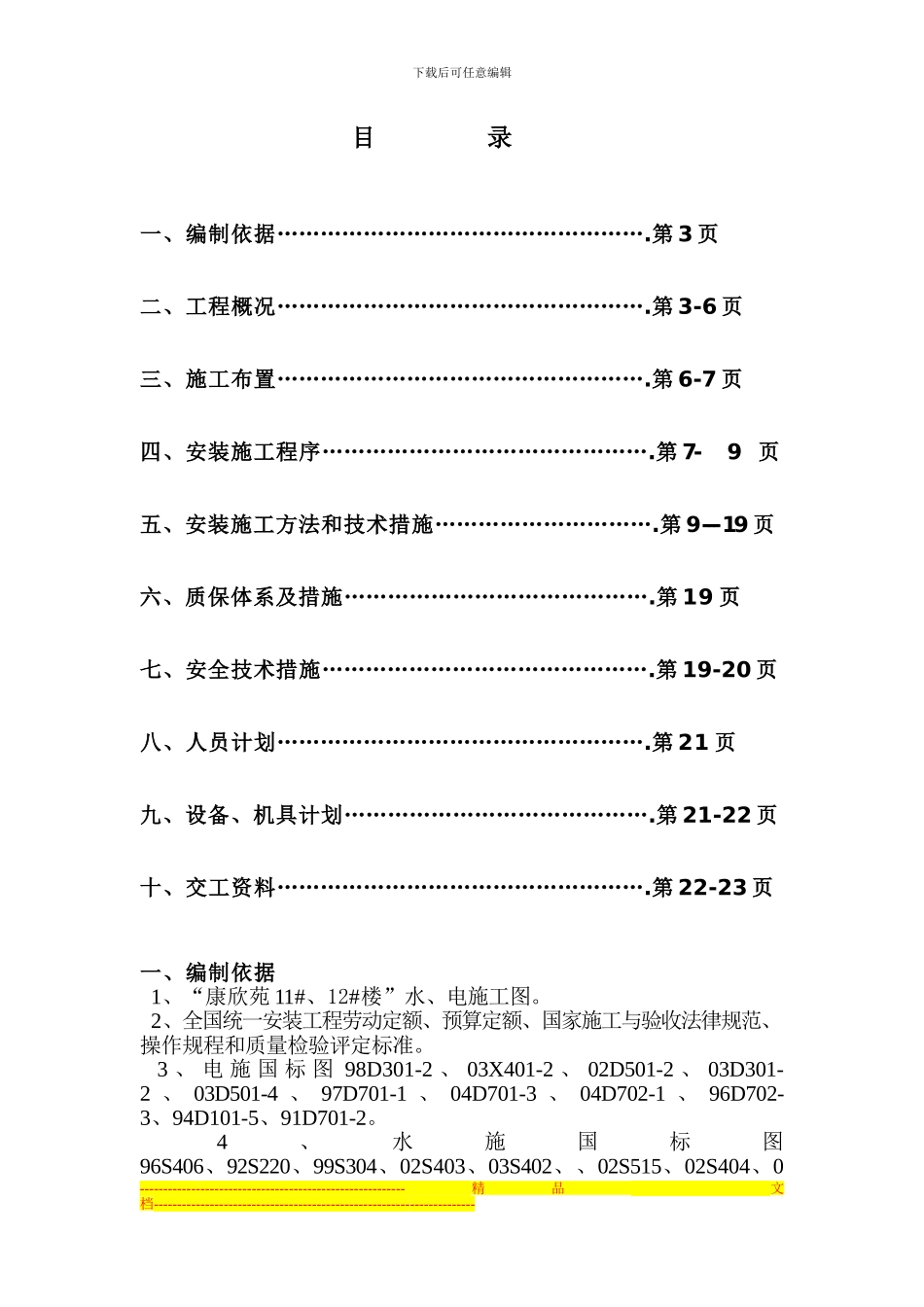 11#、12#、楼水电施工组织设计方案_第2页
