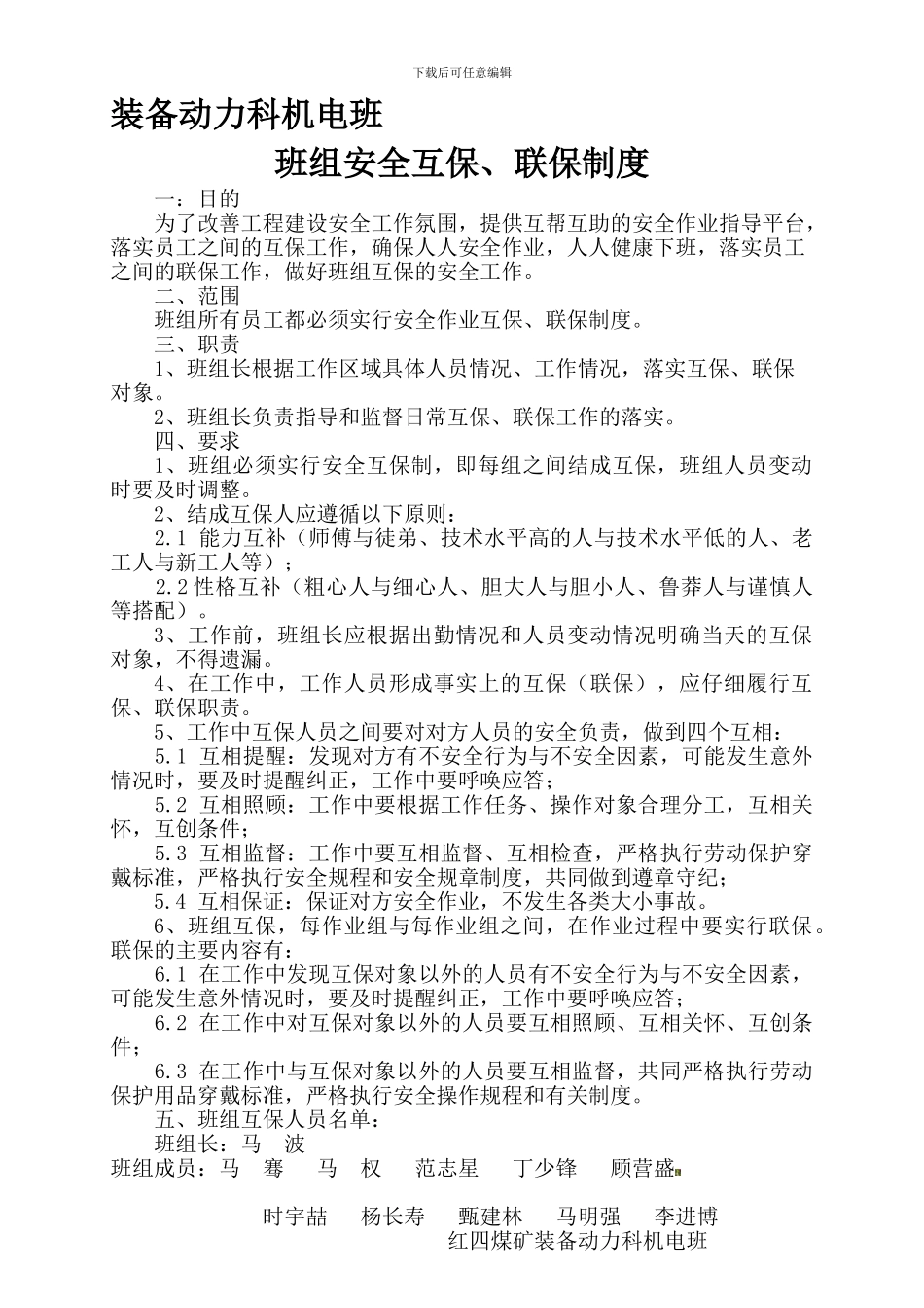 11-安全互保制度_第1页