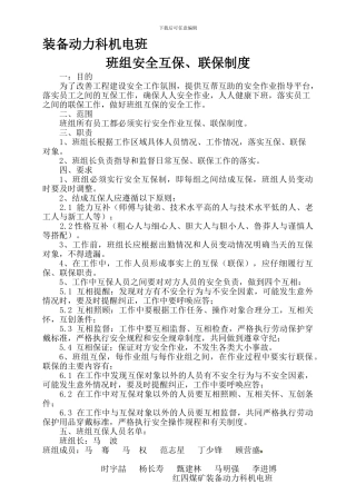 11-安全互保制度