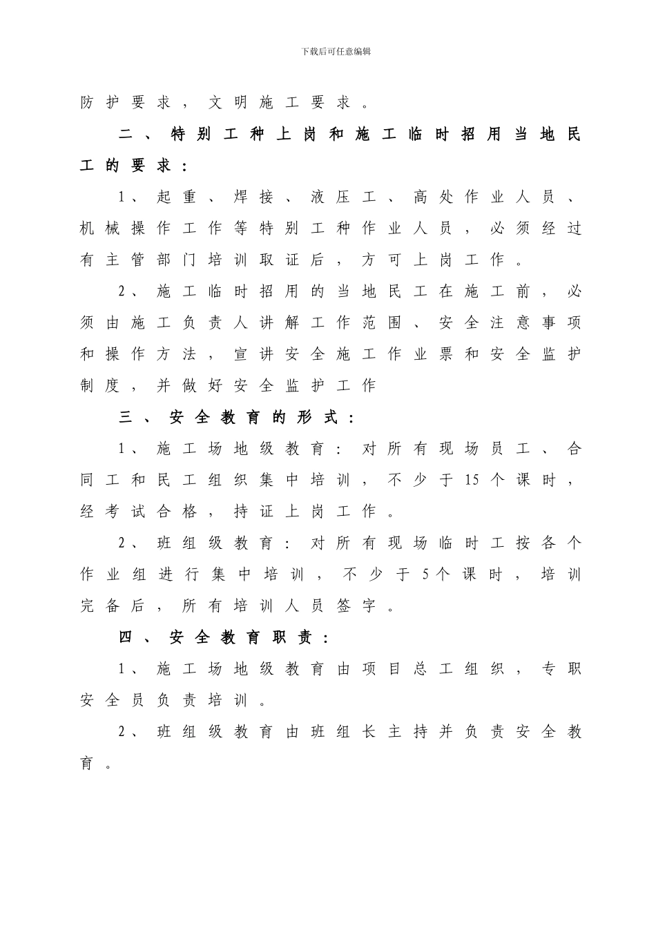 11-安全施工教育培训制度_第2页
