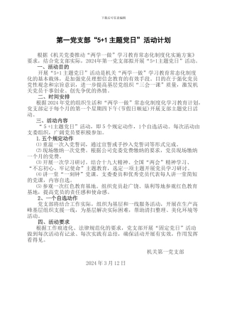 11-第一党支部“5-1主题党日”活动计划