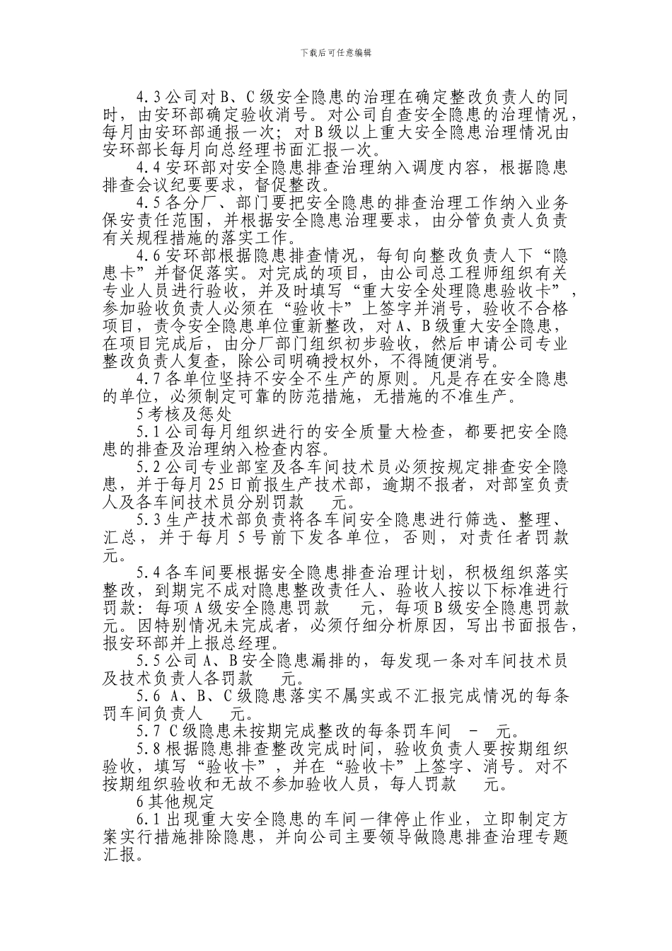 11-隐患排查整改管理制度_第2页