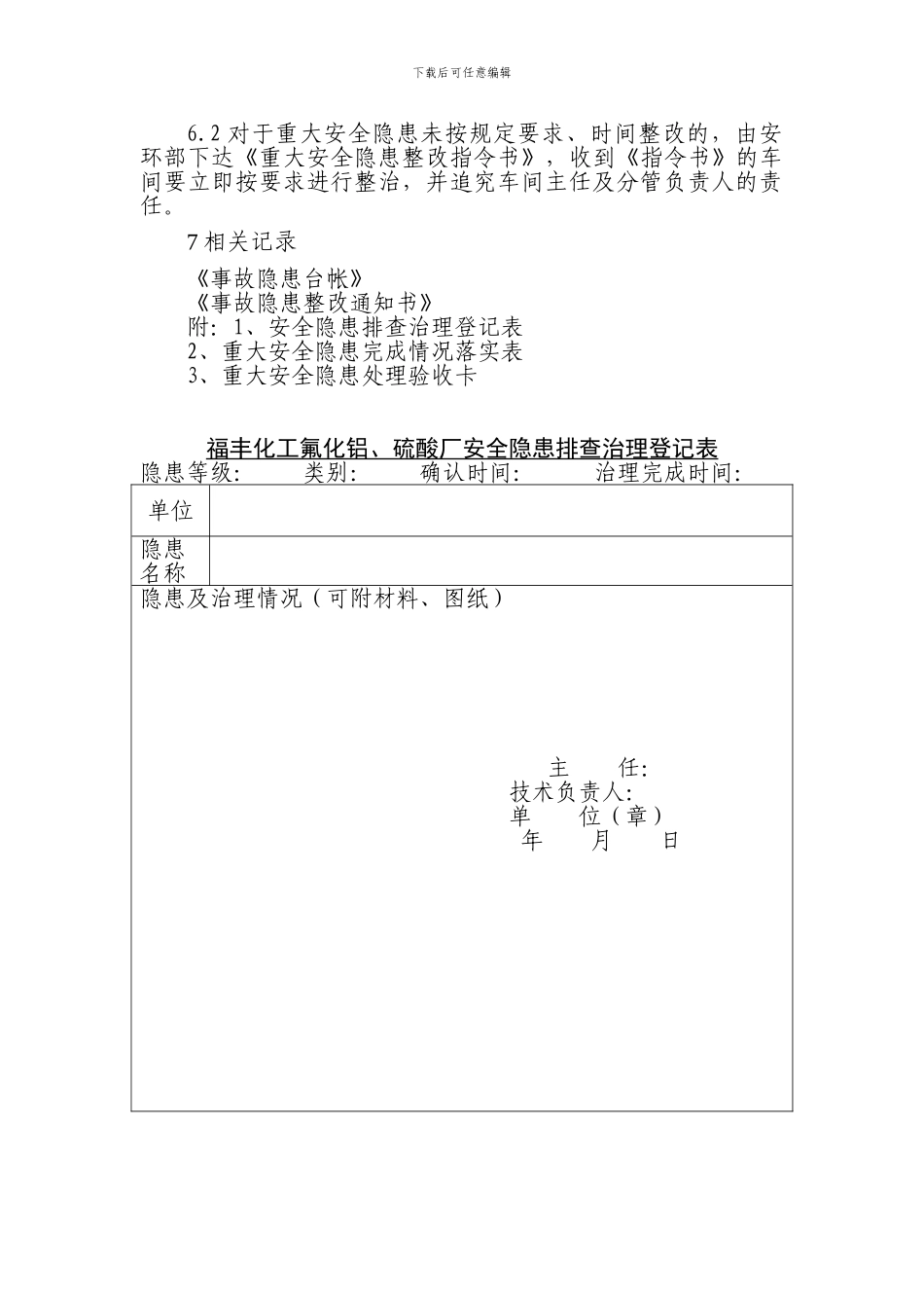 11-隐患排查整改管理制度_第3页