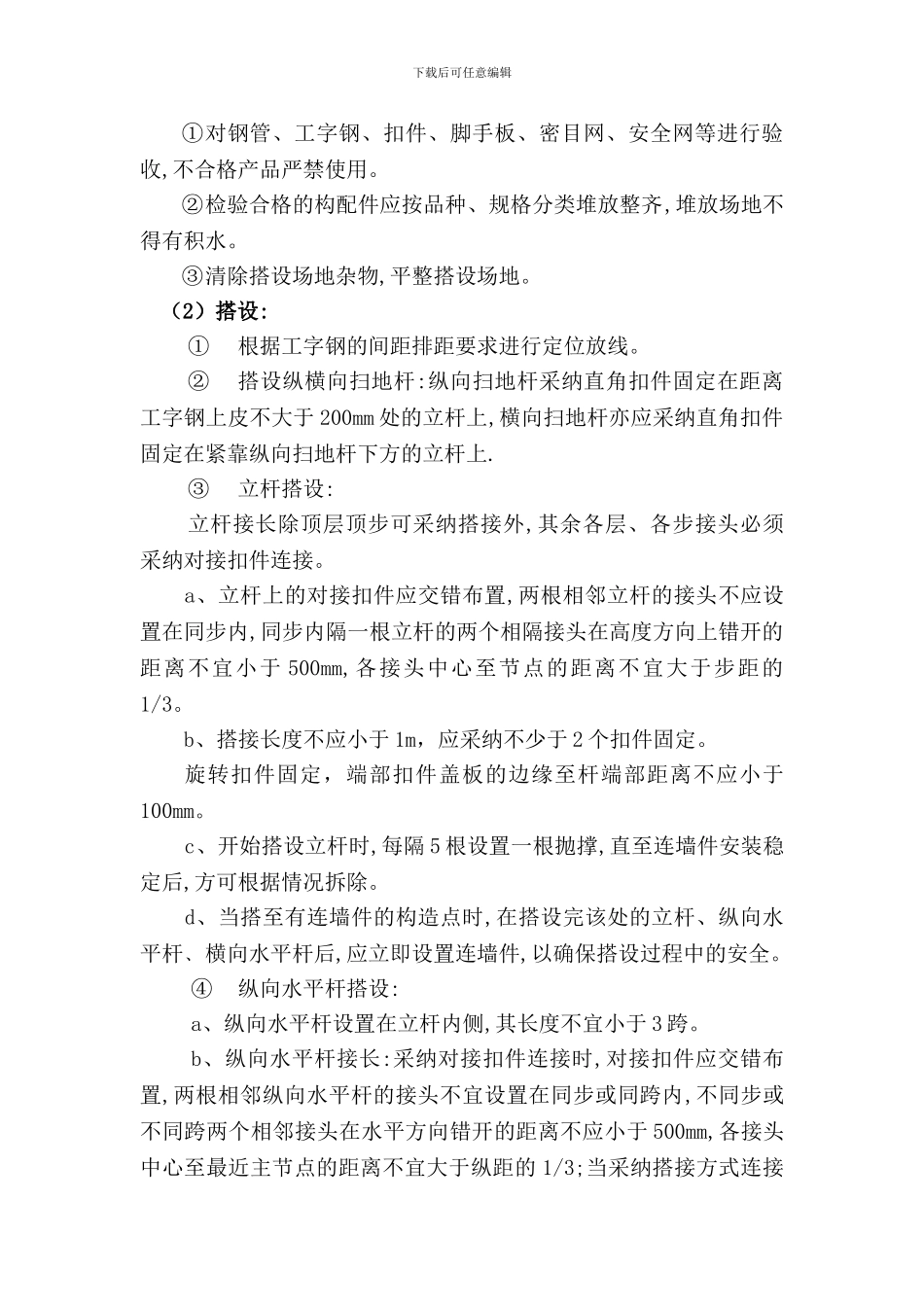 11.12.15.16#脚手架专项施工方案_第2页