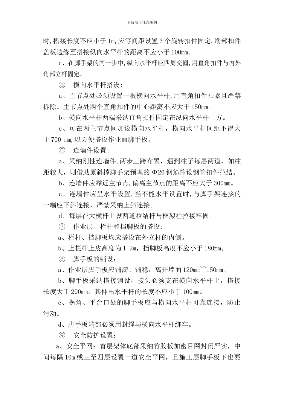 11.12.15.16#脚手架专项施工方案_第3页