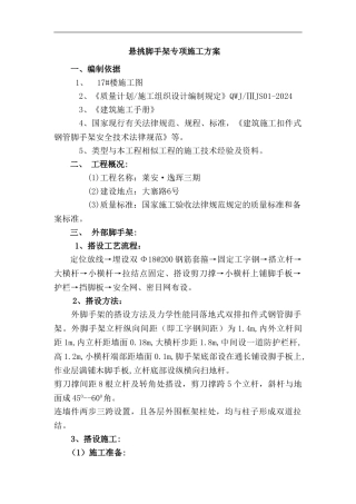 11.12.15.16#脚手架专项施工方案