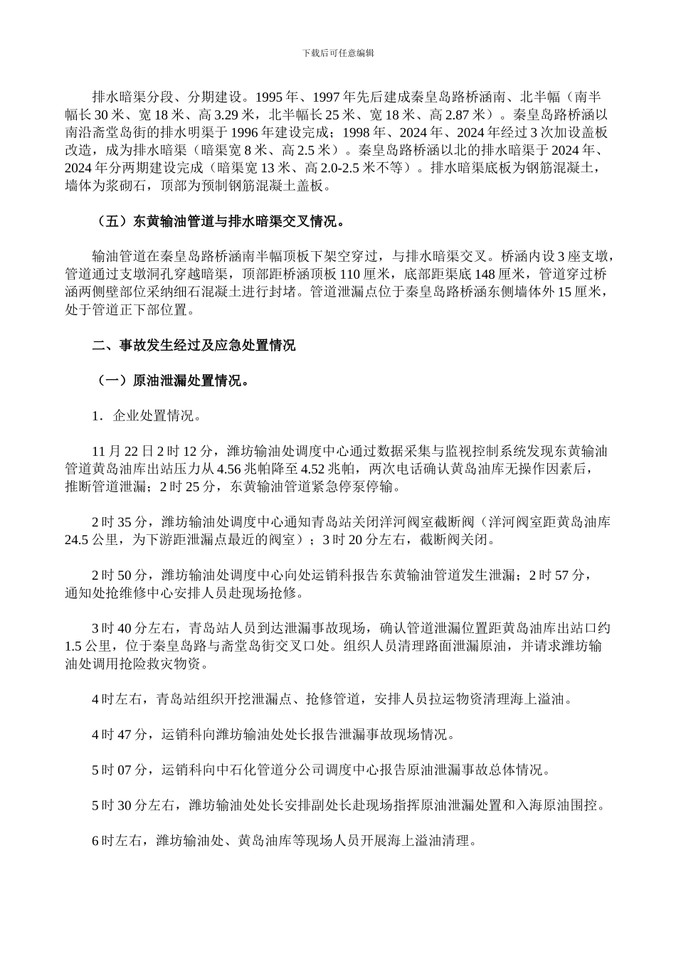 11.22事故调查报告_第3页