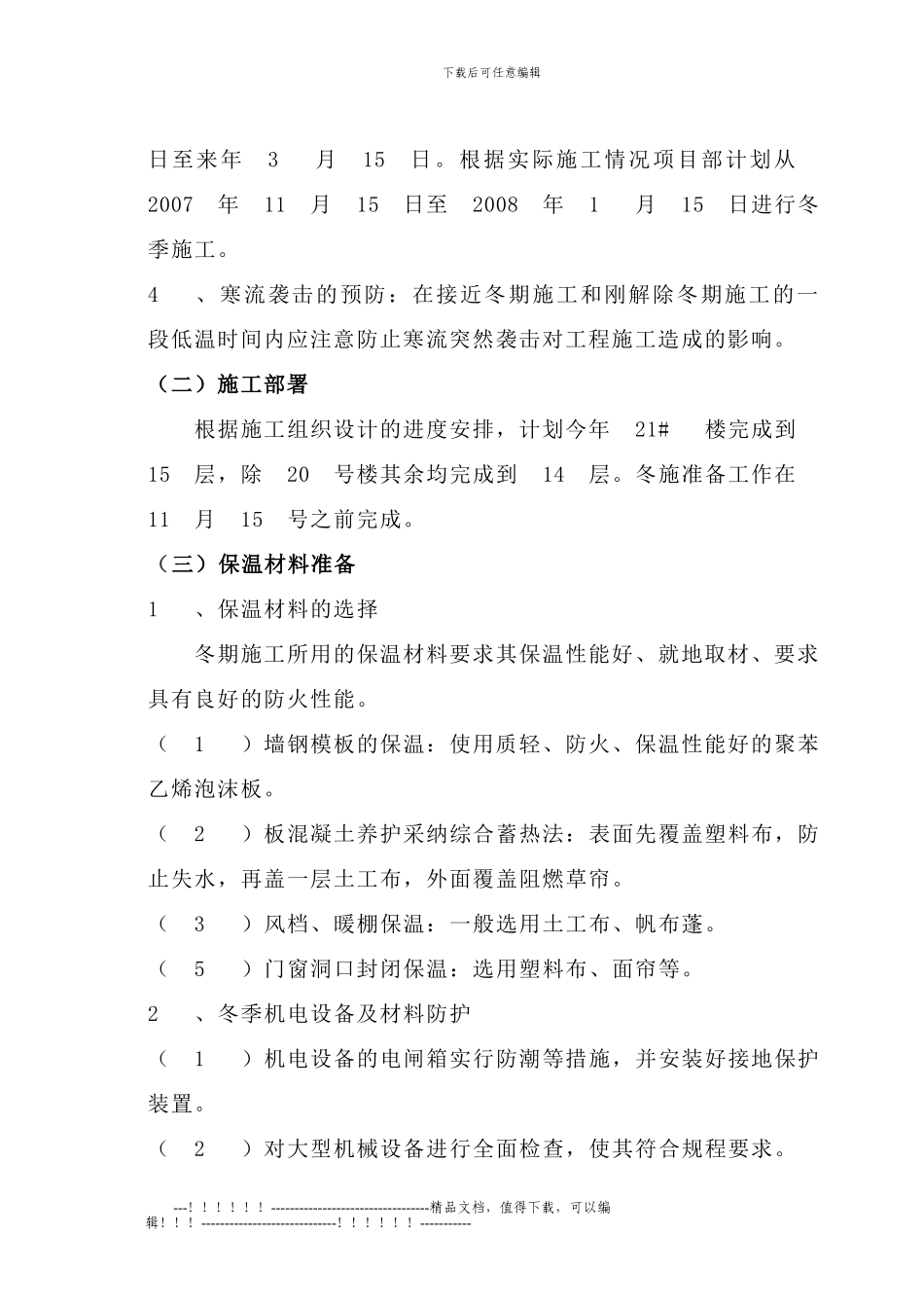 11.2.冬季施工方案_第2页