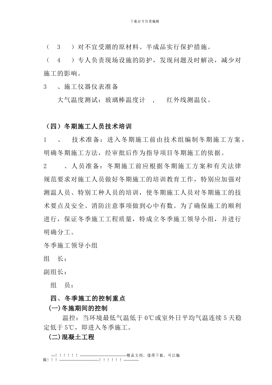 11.2.冬季施工方案_第3页