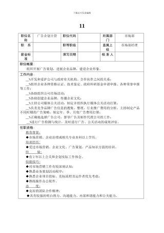 11.广告企划主管
