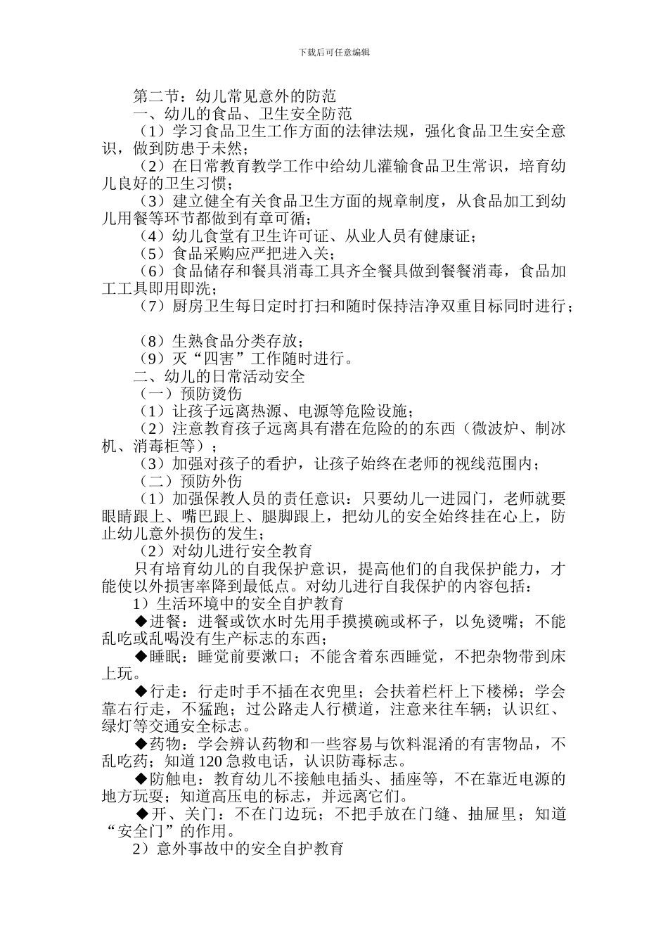 11.教师安全教育培训_第2页