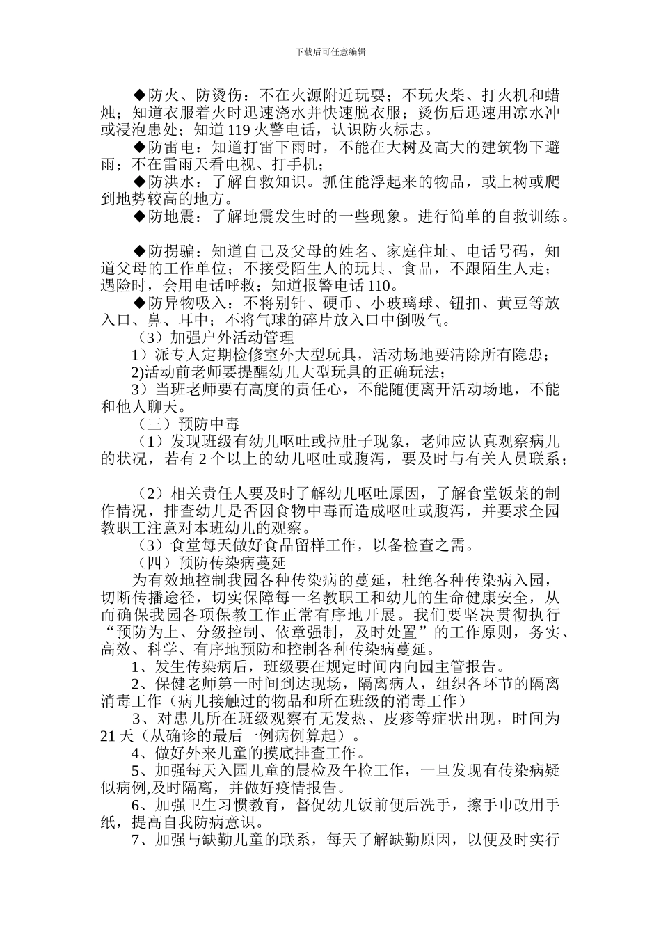 11.教师安全教育培训_第3页
