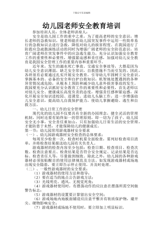11.教师安全教育培训