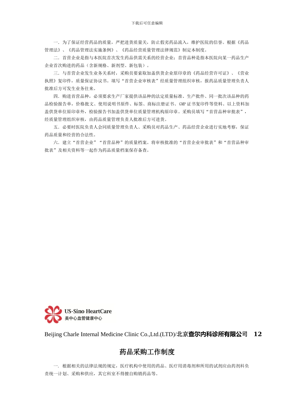 11-17药品质量管理制度_第2页