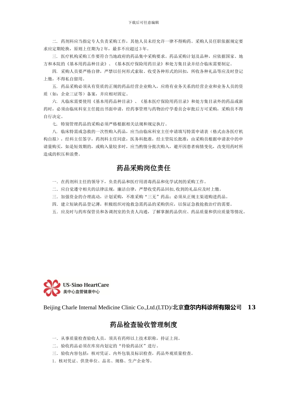 11-17药品质量管理制度_第3页