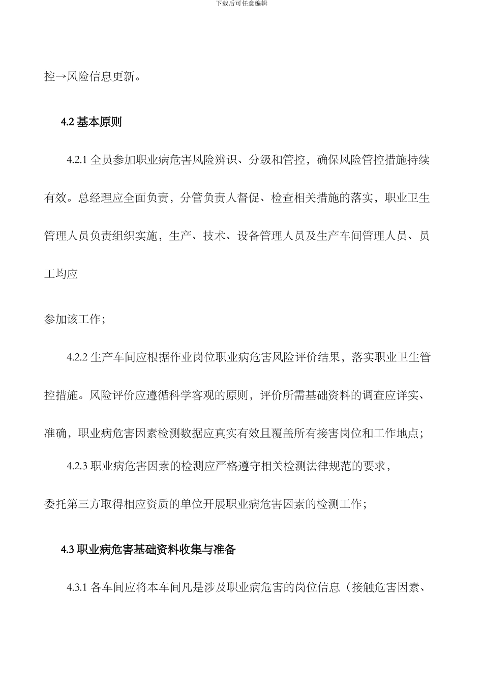 11.职业病危害风险分级管控制度_第2页