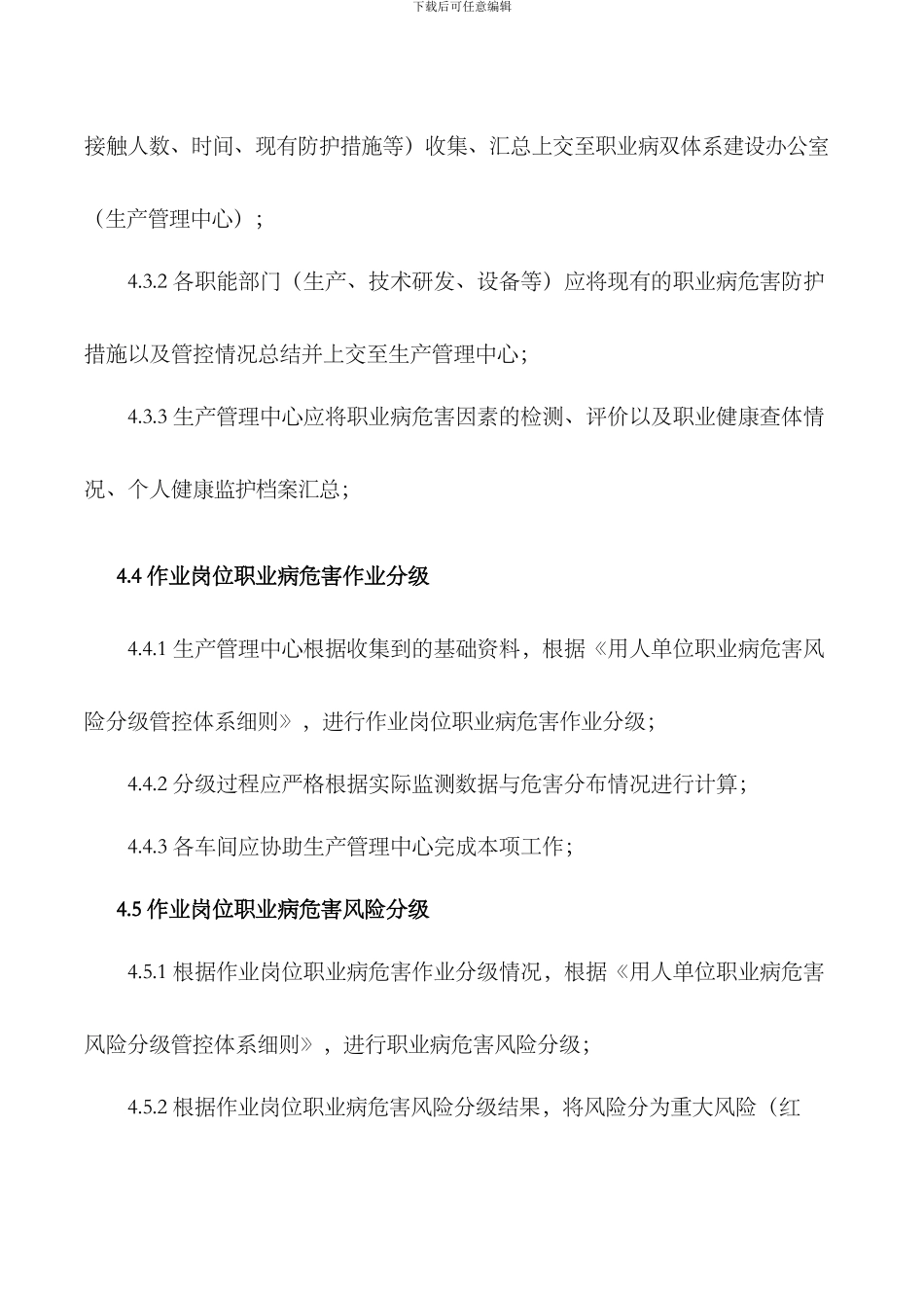 11.职业病危害风险分级管控制度_第3页