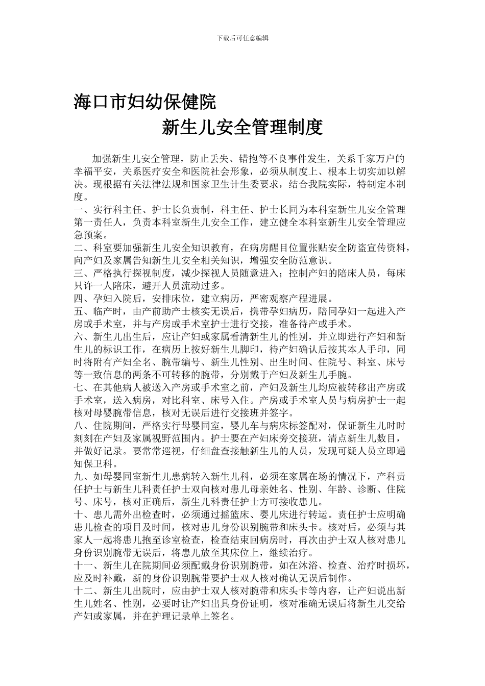 11-新生儿安全管理制度_第1页