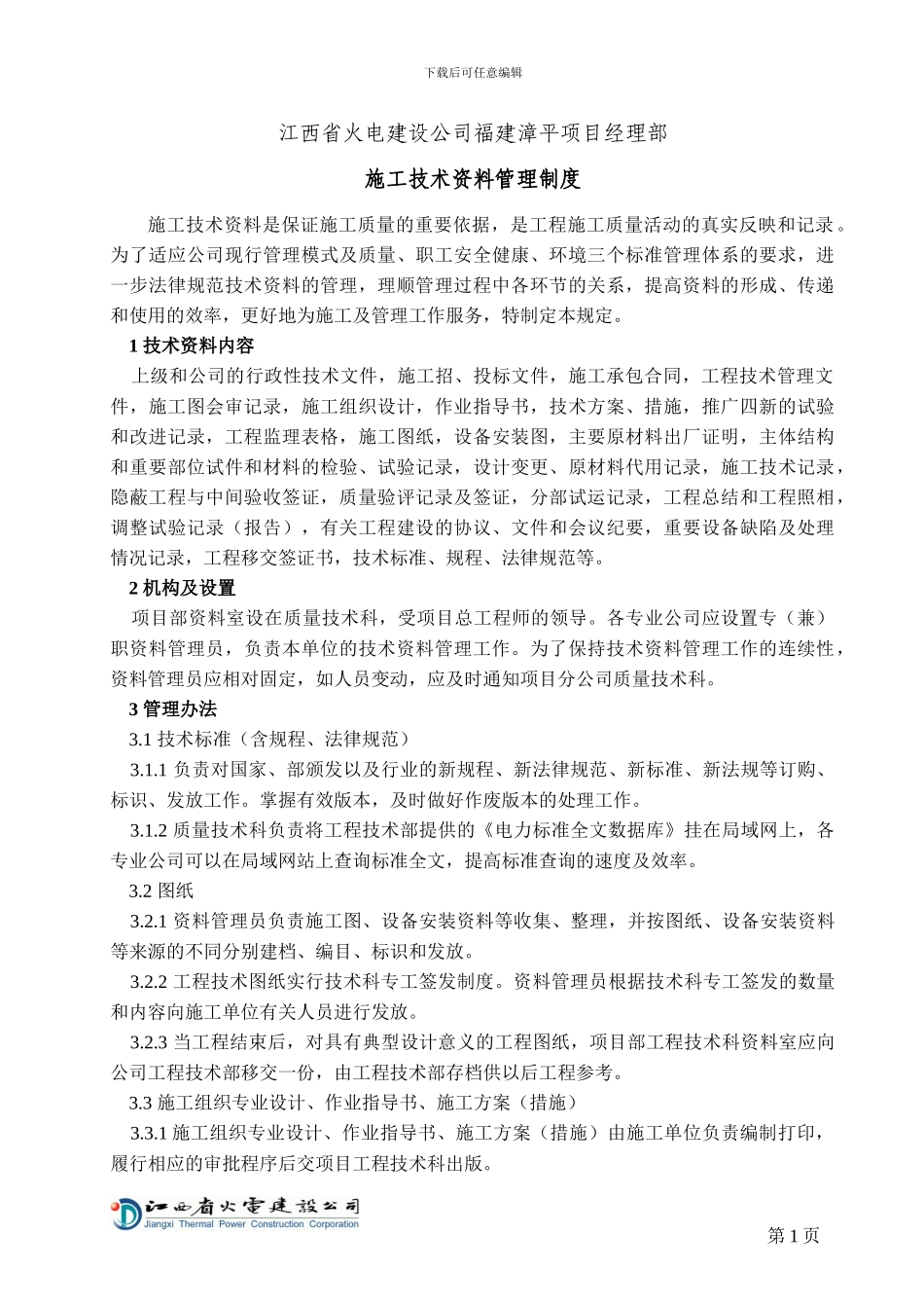 11-施工技术资料管理制度_第2页