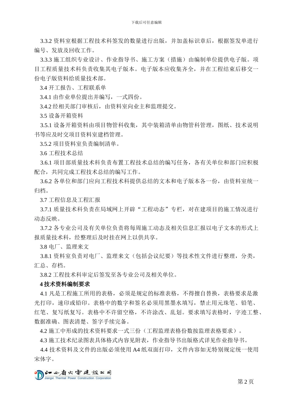 11-施工技术资料管理制度_第3页