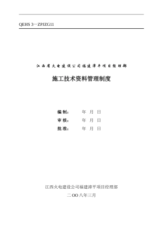 11-施工技术资料管理制度