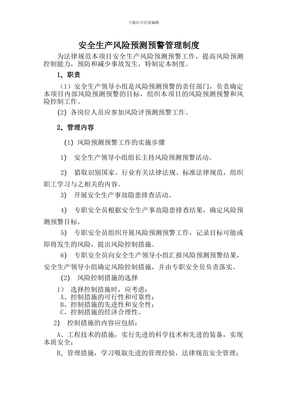 11-安全生产风险预测预警管理制度_第1页