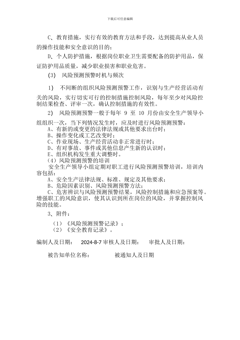 11-安全生产风险预测预警管理制度_第2页