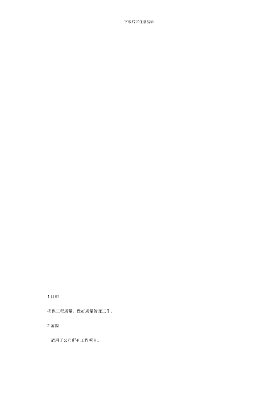 110415甲方代表岗位职责_第1页