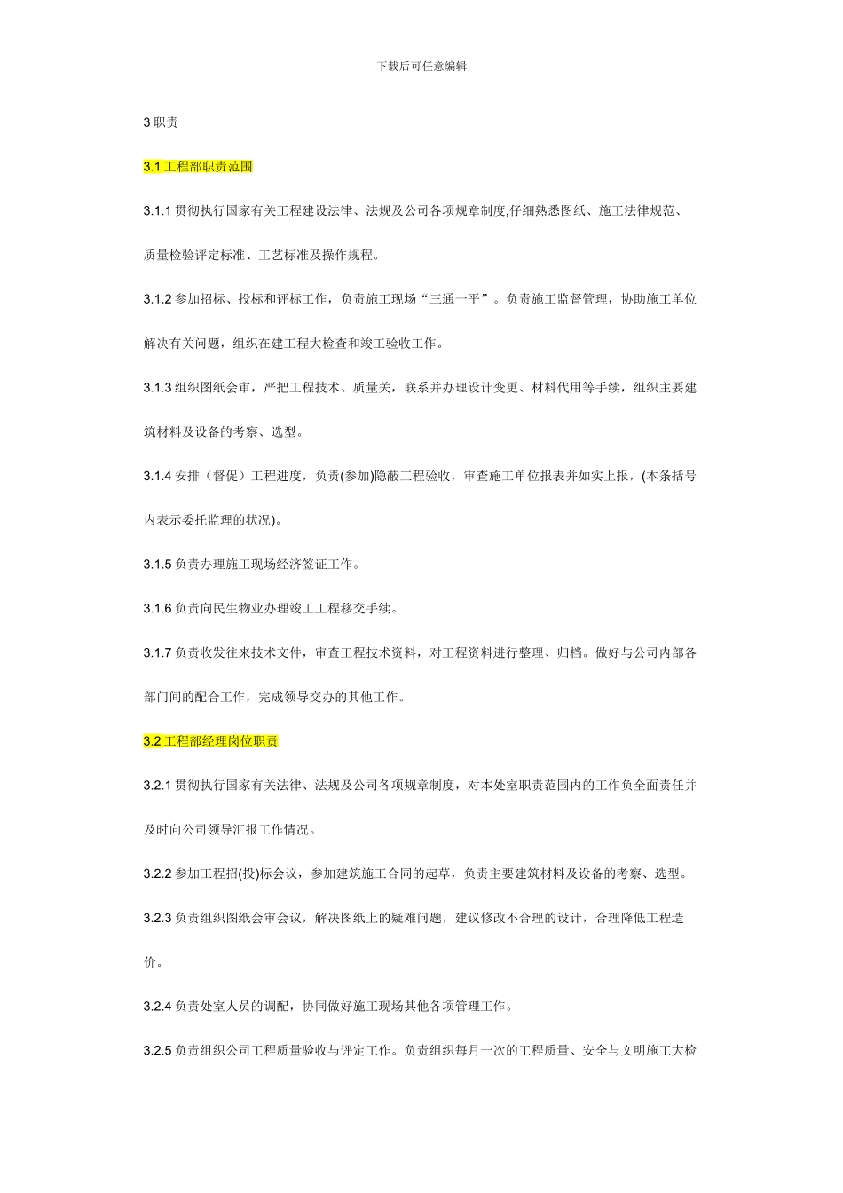 110415甲方代表岗位职责_第2页