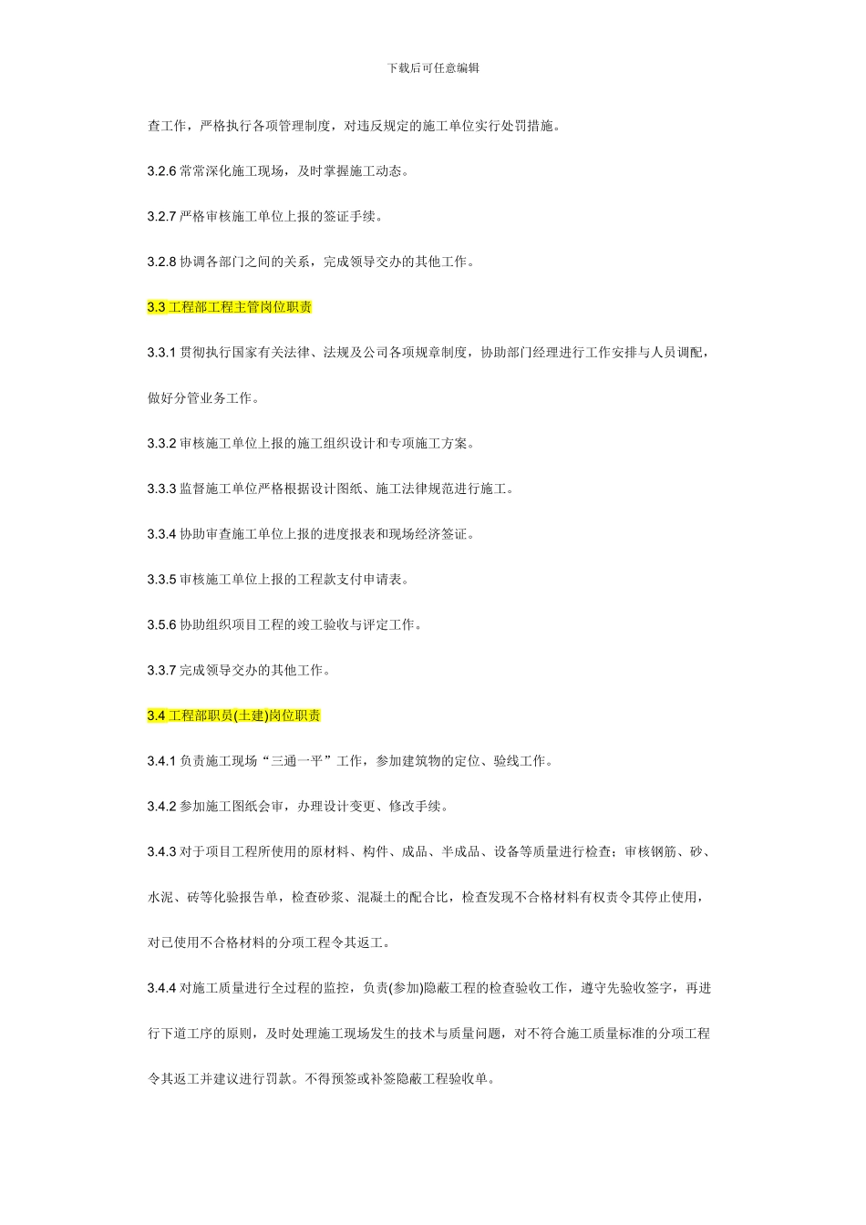 110415甲方代表岗位职责_第3页