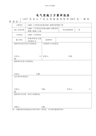 110kV上田站加装故障录波方案