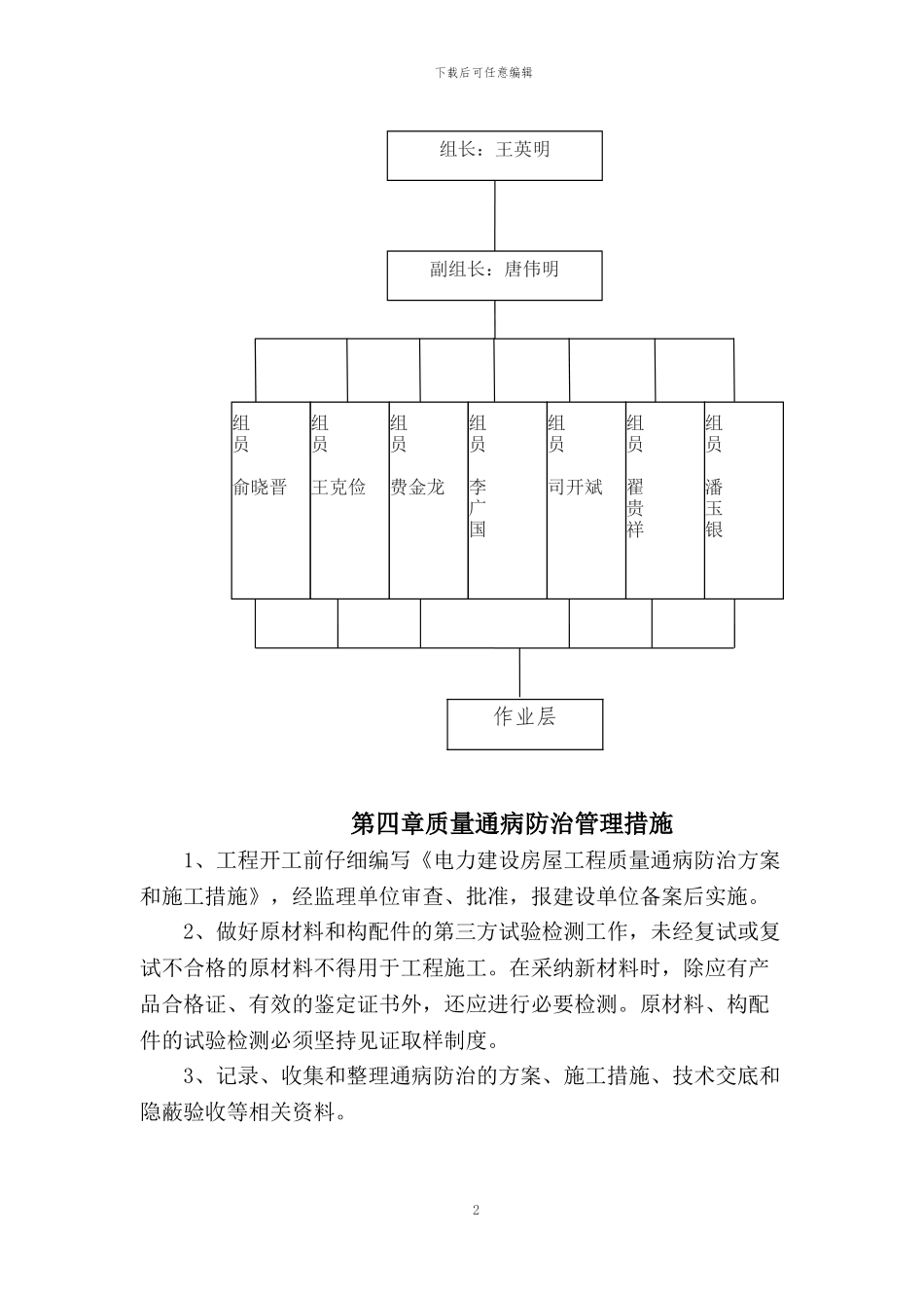 110kV先锋变电站工程质量通病防治方案和施工措施_第3页