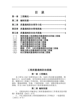 110kV先锋变电站工程质量通病防治方案和施工措施