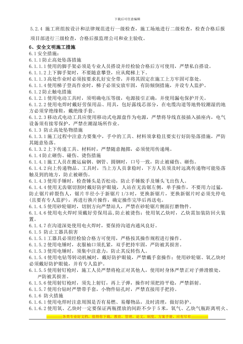 110KV变电站全厂接地装置安装施工方案_第3页