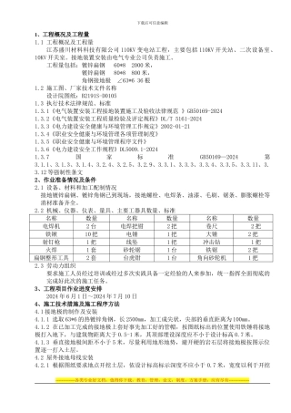 110KV变电站全厂接地装置安装施工方案