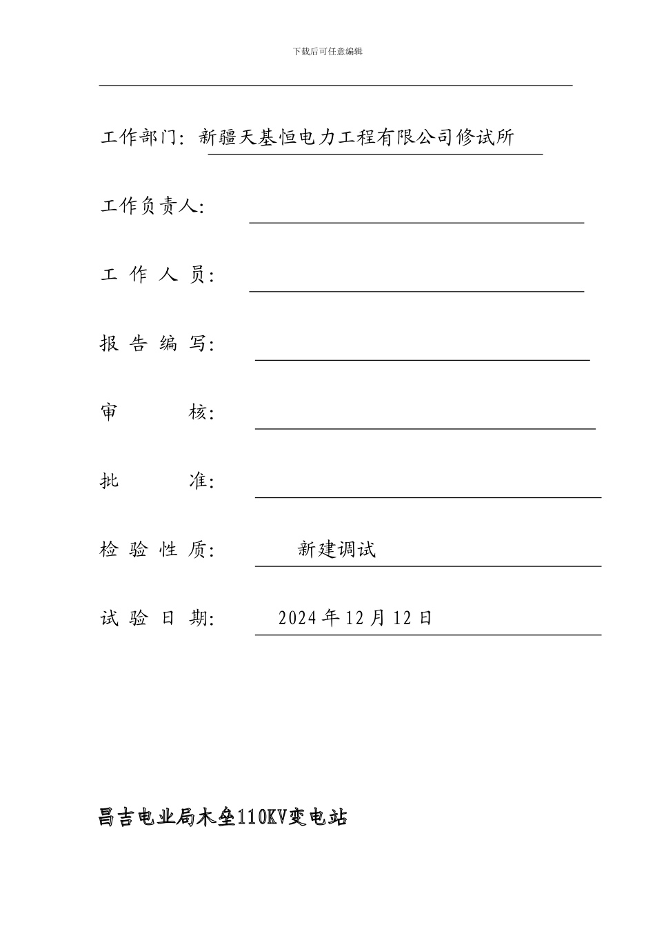 110kV变电站二次调试报告_第2页