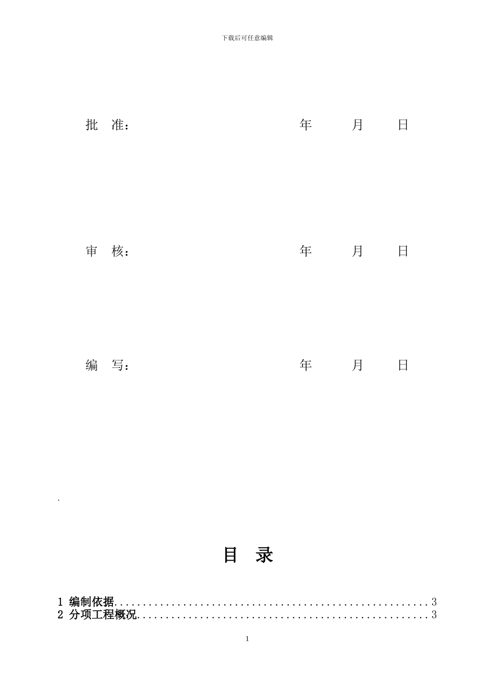 110KV变电站屋面防水施工方案_第2页