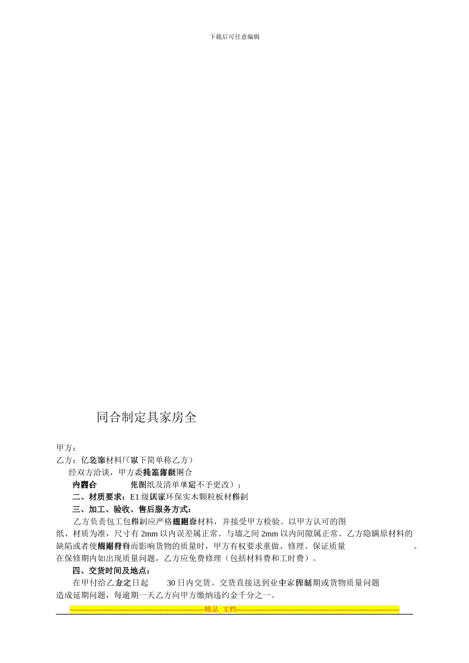 110706家具定制合同_第2页