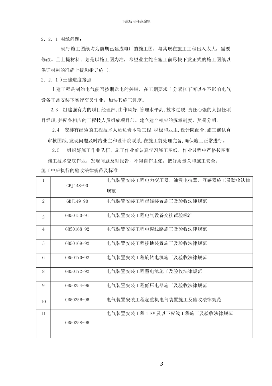 110KV变电站施工方案_第3页
