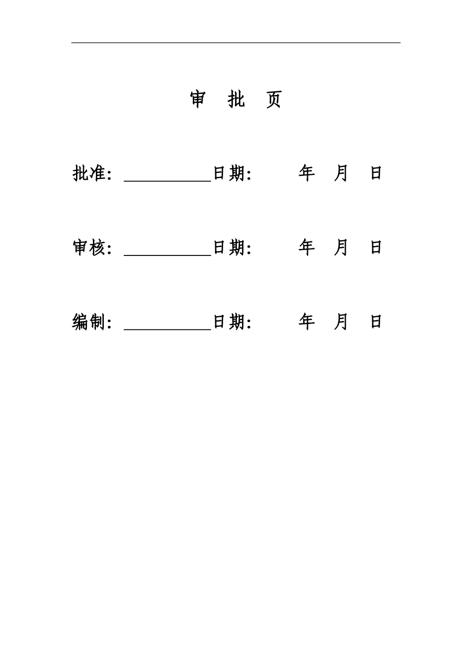 110kV变电站电气安装监理实施细_第2页